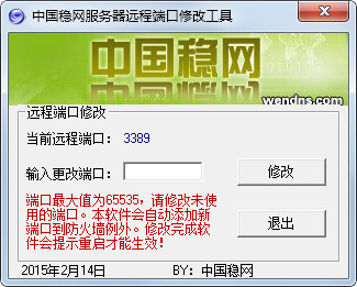 中国稳网服务器远程端口修改工具<a href=https://www.officeba.com.cn/tag/lvseban/ target=_blank class=infotextkey>绿色版</a>