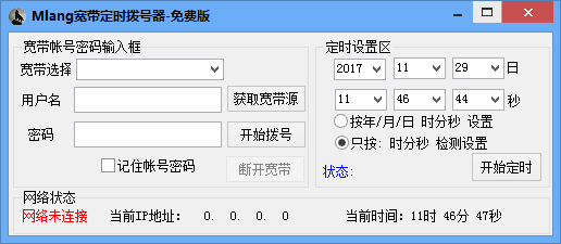 Mlang宽带定时拨号器<a href=https://www.officeba.com.cn/tag/lvseban/ target=_blank class=infotextkey>绿色版</a>