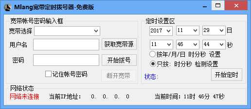 Mlang宽带定时拨号器绿色版