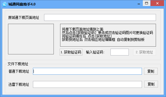 城通网盘助手绿色版