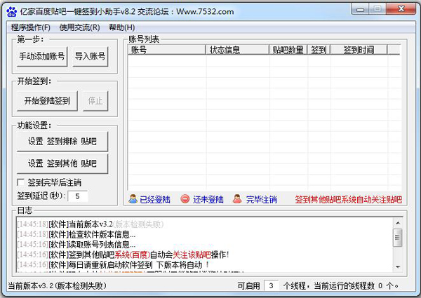 亿家百度贴吧一键签到小助手绿色版