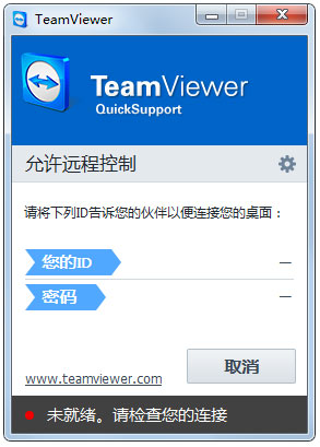 TeamViewer QuickSupport多国语言绿色版(远程监控)