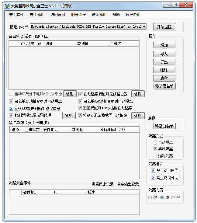 大势至局域网安全卫士试用版