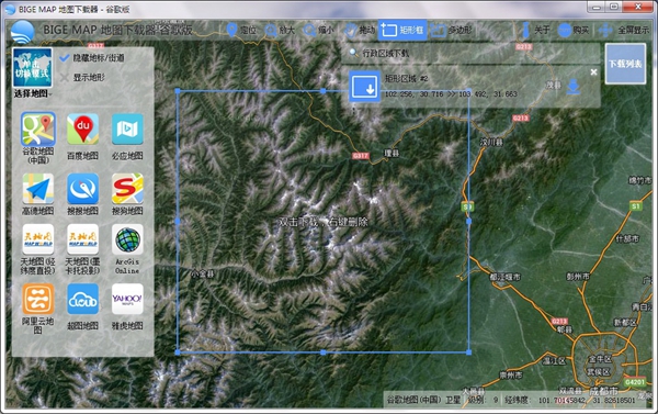 Bige Map地图下载器谷歌版