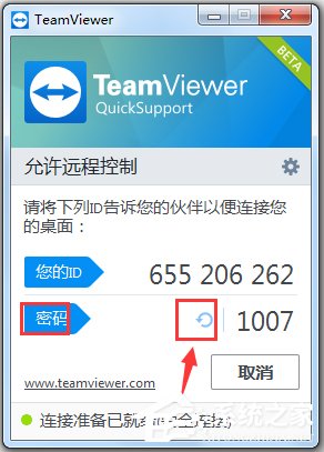 TeamViewer QuickSupport绿色中文版