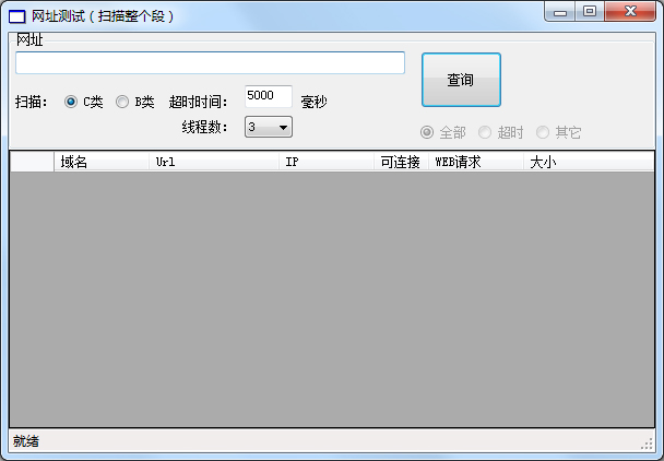 网段扫描工具<a href=https://www.officeba.com.cn/tag/lvseban/ target=_blank class=infotextkey>绿色版</a>