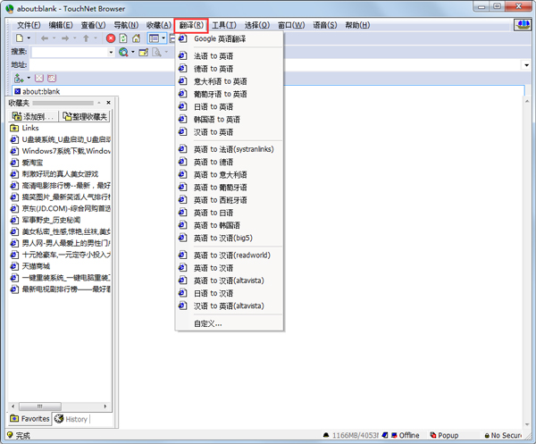 黑客浏览器绿色版(TouchNet Browser)