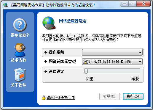 黑刀网速优化专家<a href=https://www.officeba.com.cn/tag/lvseban/ target=_blank class=infotextkey>绿色版</a>