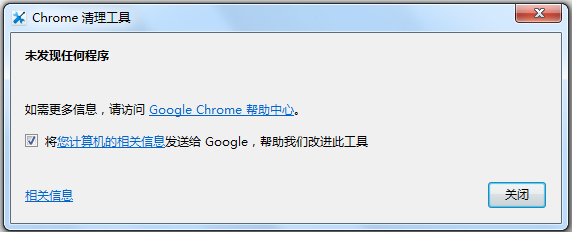 Chrome清理工具<a href=https://www.officeba.com.cn/tag/lvseban/ target=_blank class=infotextkey>绿色版</a>
