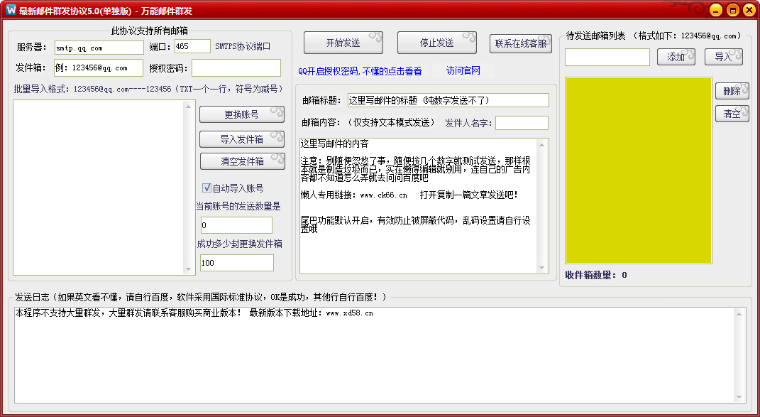 最新邮件群发协议版<a href=https://www.officeba.com.cn/tag/lvseban/ target=_blank class=infotextkey>绿色版</a>