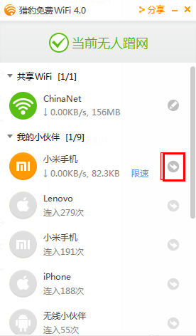 猎豹免费WiFi V5.1.9062.2
