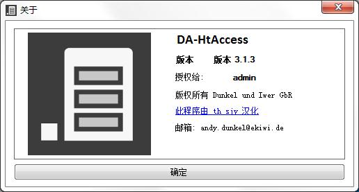 DA-HtAccess绿色汉化版