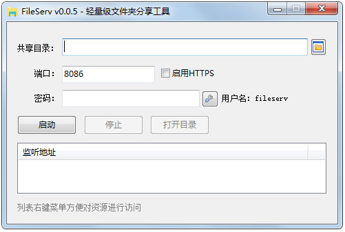 FileServ<a href=https://www.officeba.com.cn/tag/lvseban/ target=_blank class=infotextkey>绿色版</a>(轻量级文件夹分享工具)