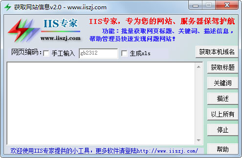 获取网站信息工具<a href=https://www.officeba.com.cn/tag/lvseban/ target=_blank class=infotextkey>绿色版</a>