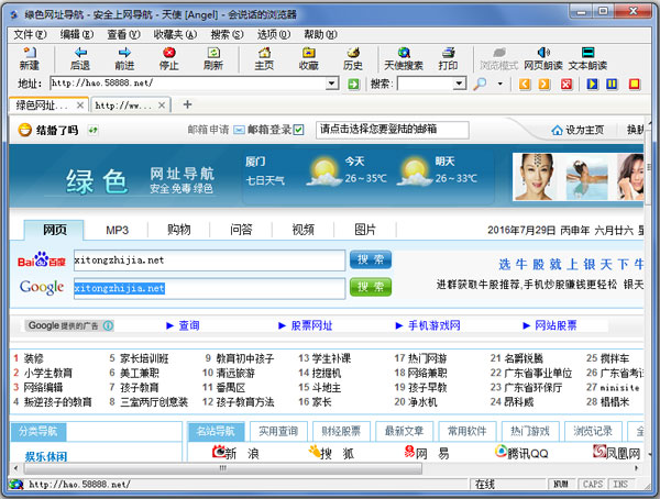 天使朗读<a href=https://www.officeba.com.cn/tag/liulanqi/ target=_blank class=infotextkey>浏览器</a> V2.80
