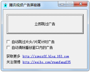腾讯视频广告屏蔽器<a href=https://www.officeba.com.cn/tag/lvseban/ target=_blank class=infotextkey>绿色版</a>