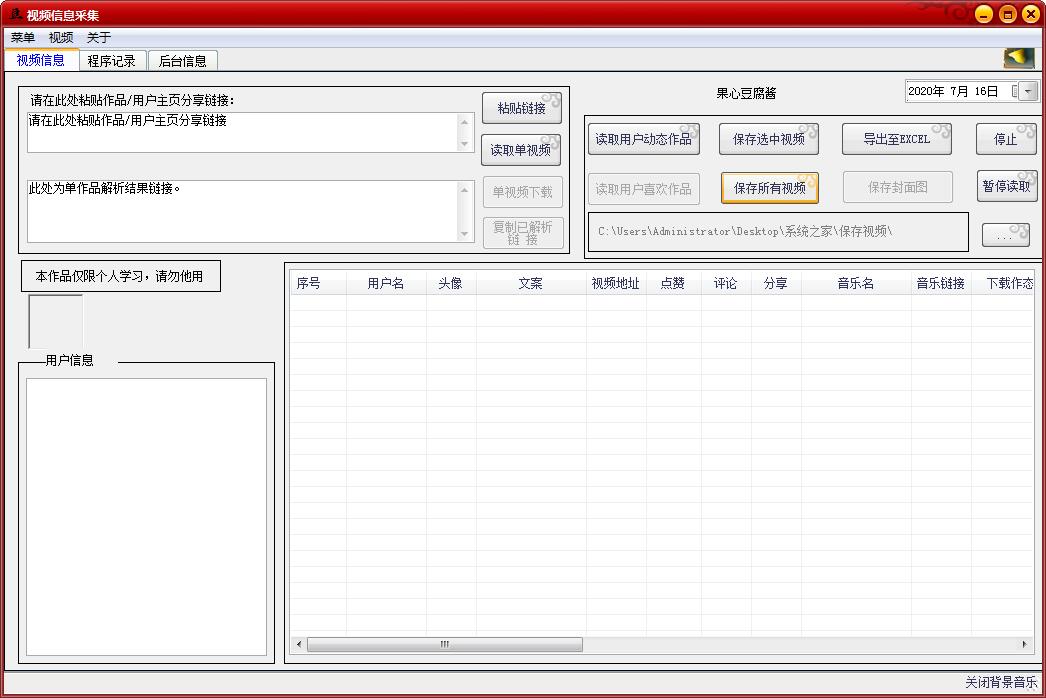 视频信息采集软件<a href=https://www.officeba.com.cn/tag/lvseban/ target=_blank class=infotextkey>绿色版</a>