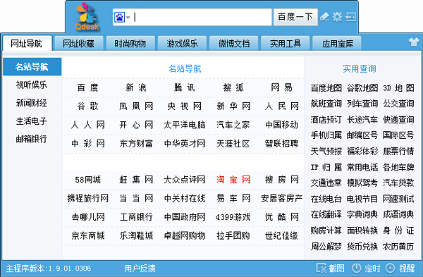 Qdesk上网通<a href=https://www.officeba.com.cn/tag/lvseban/ target=_blank class=infotextkey>绿色版</a>