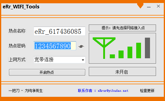 ERr WiFi Tools<a href=https://www.officeba.com.cn/tag/lvseban/ target=_blank class=infotextkey>绿色版</a>(一键wifi共享软件)