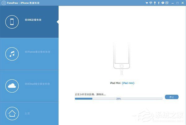 FonePaw iPhone Data Recovery多国语言安装版(iPhone<a href=https://www.officeba.com.cn/tag/shujuhuifuruanjian/ target=_blank class=infotextkey><a href=https://www.officeba.com.cn/tag/shujuhuifu/ target=_blank class=infotextkey>数据恢复</a>软件</a>)