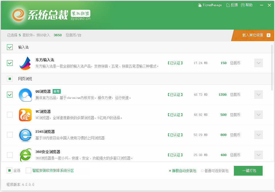 总裁软件盒子