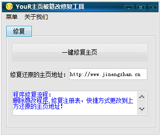 Your主页被篡改修复工具绿色版