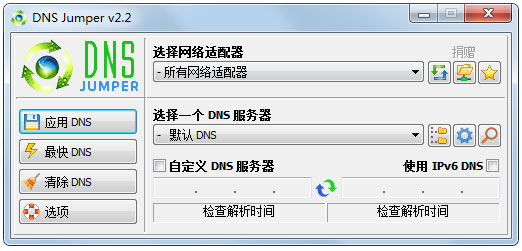 Dns Jumper多国语言<a href=https://www.officeba.com.cn/tag/lvseban/ target=_blank class=infotextkey>绿色版</a>(DNS切换器)