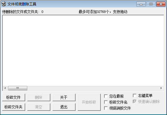 FX文件彻底删除工具绿色版