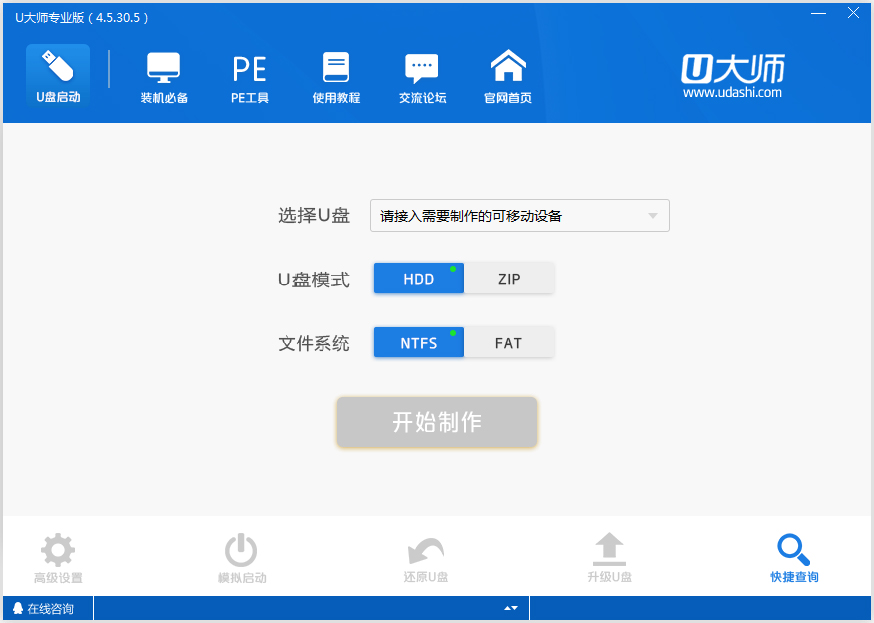 U大师启动盘制作工具专业版