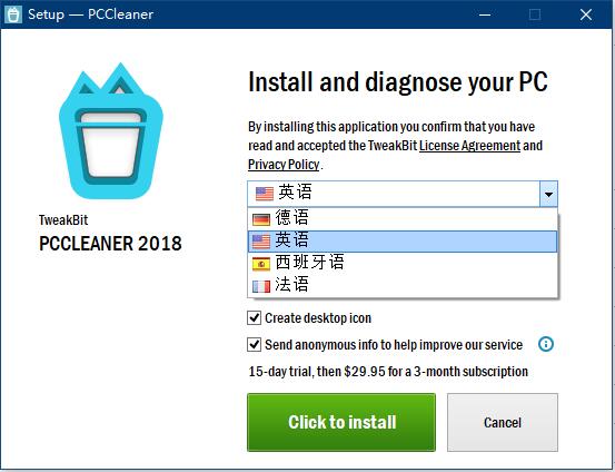 TweakBit PCCleaner多国语言安装版