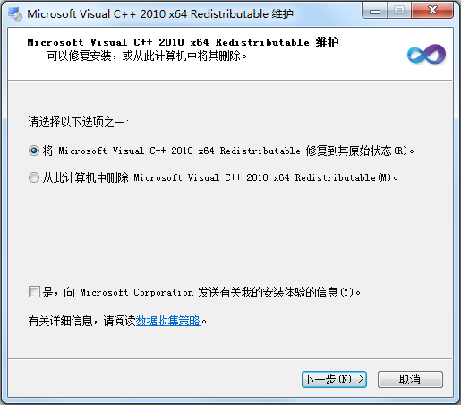 MicrosoftC++ 2010(VC2010运行库)