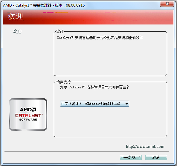 AMD Catalyst™官方版(AMD专用驱动)