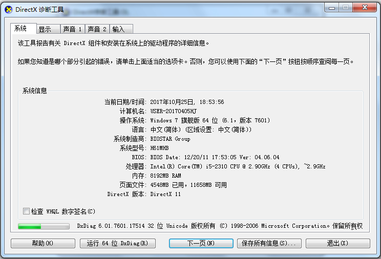 DirectX修复工具官方标准版(DirectX Repair)