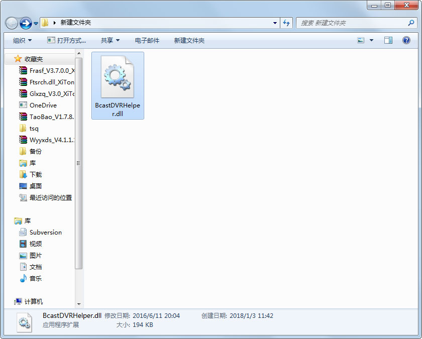 BcastDVRHelper.dll 免费版