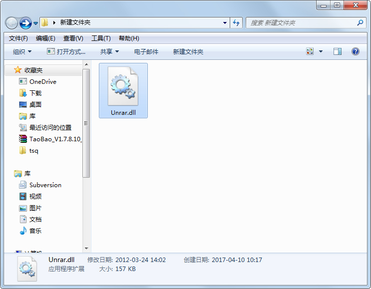 Unrar.dll 免费版