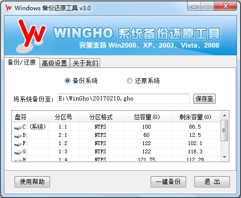 WINGHO系统备份还原工具<a href=https://www.officeba.com.cn/tag/lvseban/ target=_blank class=infotextkey>绿色版</a>