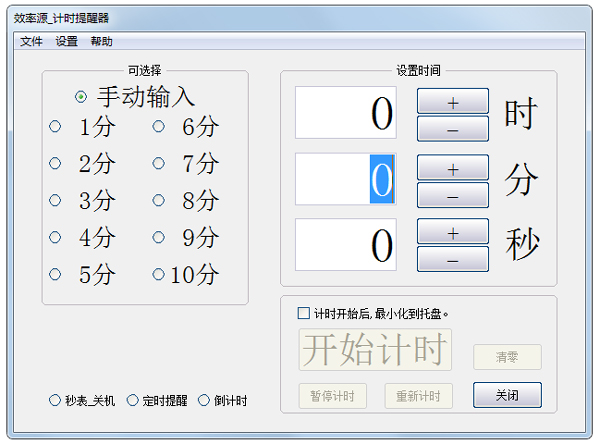 效率源计时提醒器<a href=https://www.officeba.com.cn/tag/lvseban/ target=_blank class=infotextkey>绿色版</a>