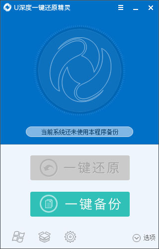 U深度一键还原精灵绿色版