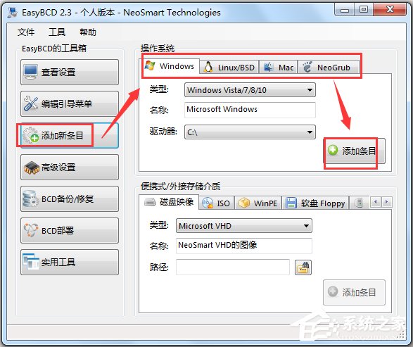 EasyBCD汉化安装版(系统引导编辑修复工具)