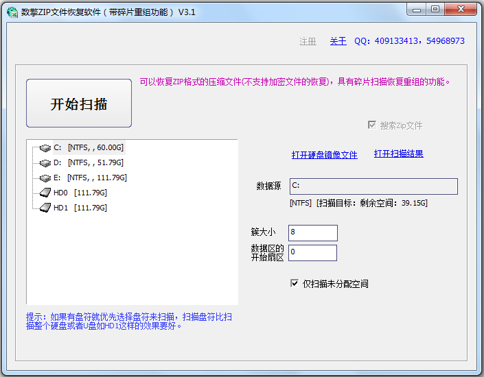 数擎ZIP文件恢复软件绿色版