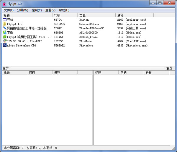 FlySpt绿色版(桌面分割工具)