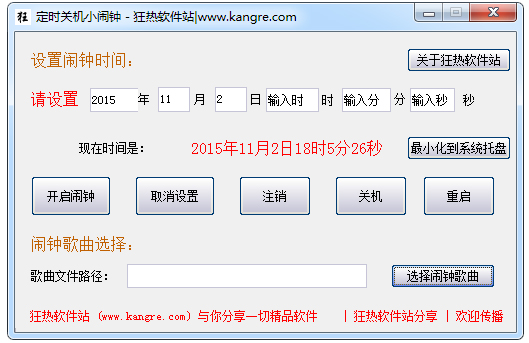 狂热定时关机小闹钟绿色版