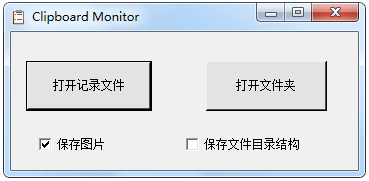 Clipboard Monitor<a href=https://www.officeba.com.cn/tag/lvseban/ target=_blank class=infotextkey>绿色版</a>(剪贴板监视器)