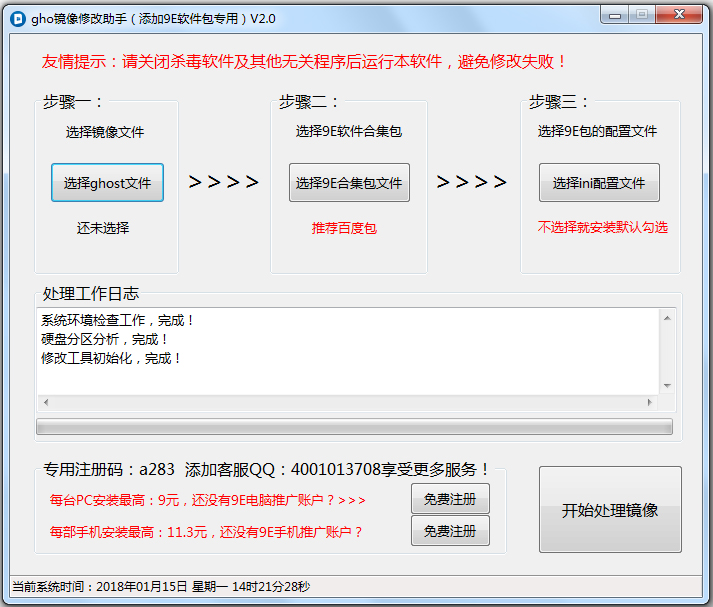 gho镜像修改助手绿色版