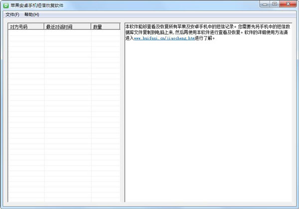 苹果安卓手机短信恢复软件<a href=https://www.officeba.com.cn/tag/lvseban/ target=_blank class=infotextkey>绿色版</a>