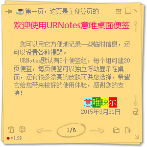 URNotes意唯便签免费安装版