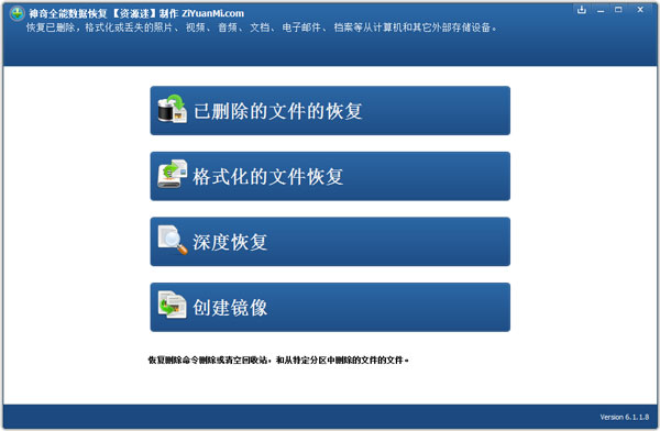 神奇全能<a href=https://www.officeba.com.cn/tag/shujuhuifu/ target=_blank class=infotextkey>数据恢复</a><a href=https://www.officeba.com.cn/tag/lvseban/ target=_blank class=infotextkey>绿色版</a>