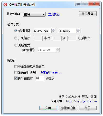 格子啦定时关机软件绿色版