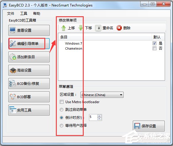 EasyBCD汉化安装版(系统引导编辑修复工具)