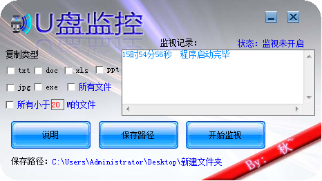 U盘监控器<a href=https://www.officeba.com.cn/tag/lvseban/ target=_blank class=infotextkey>绿色版</a>